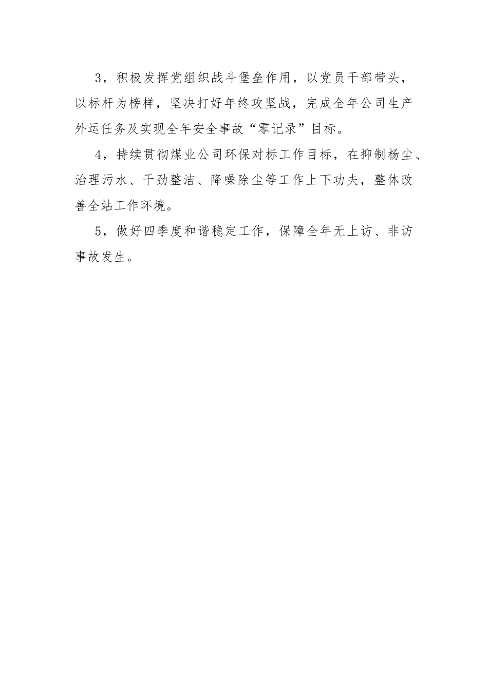 党总支2020年度三季度工作总结及四季度工作安排.docx_第3页