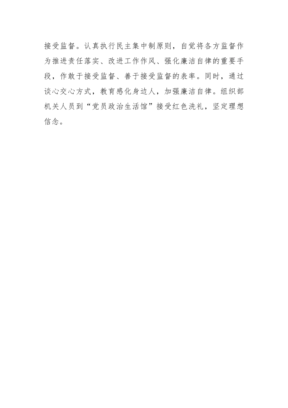 第三季度、第四季度党风廉政建设履行主体责任情况总结.docx_第2页