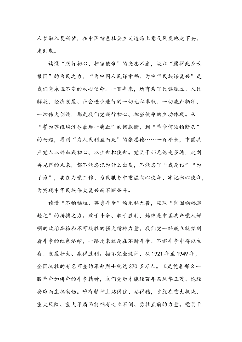 四篇稿2021年党课观《伟大建党精神》心得体会稿.docx_第2页