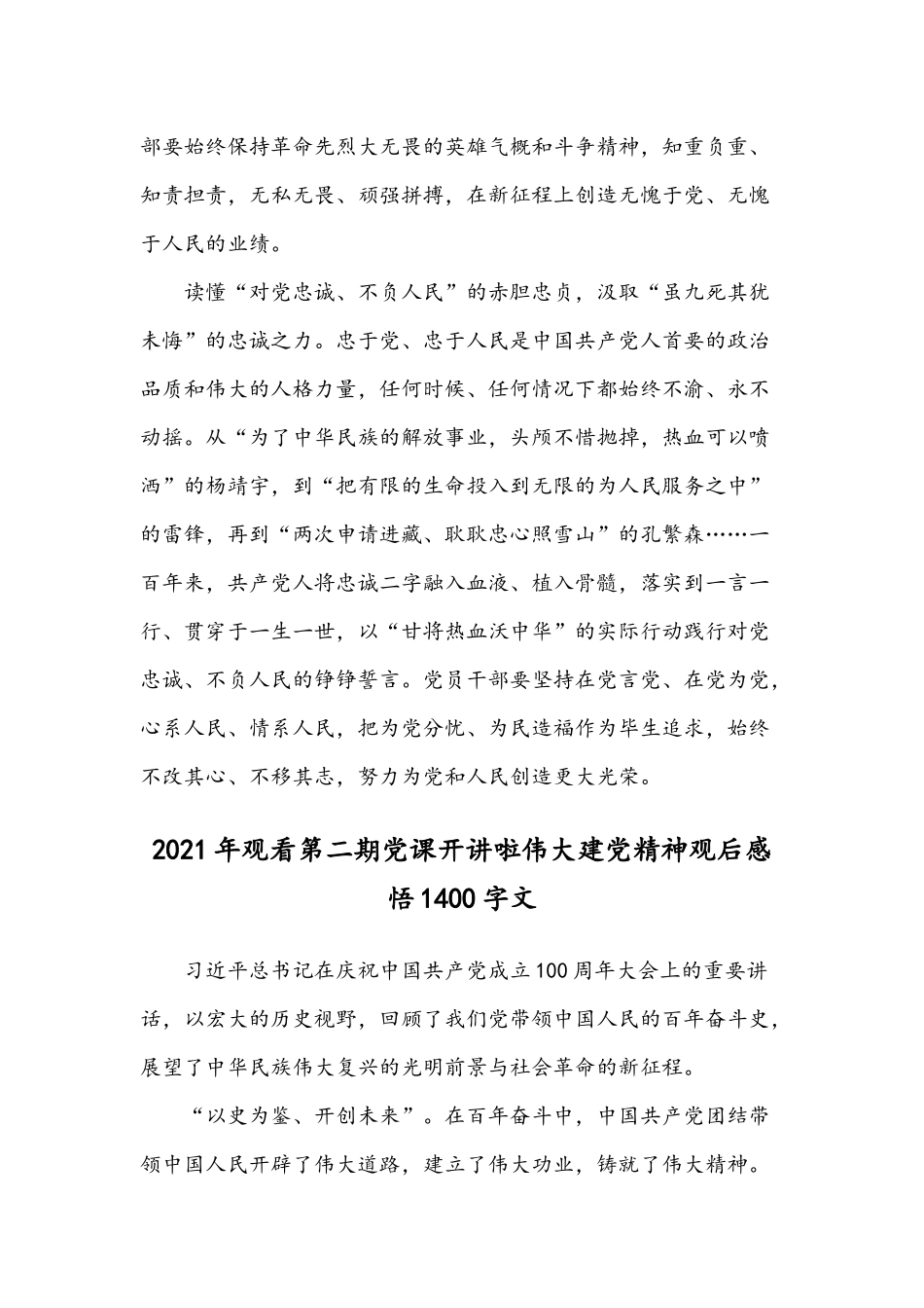 四篇稿2021年党课观《伟大建党精神》心得体会稿.docx_第3页