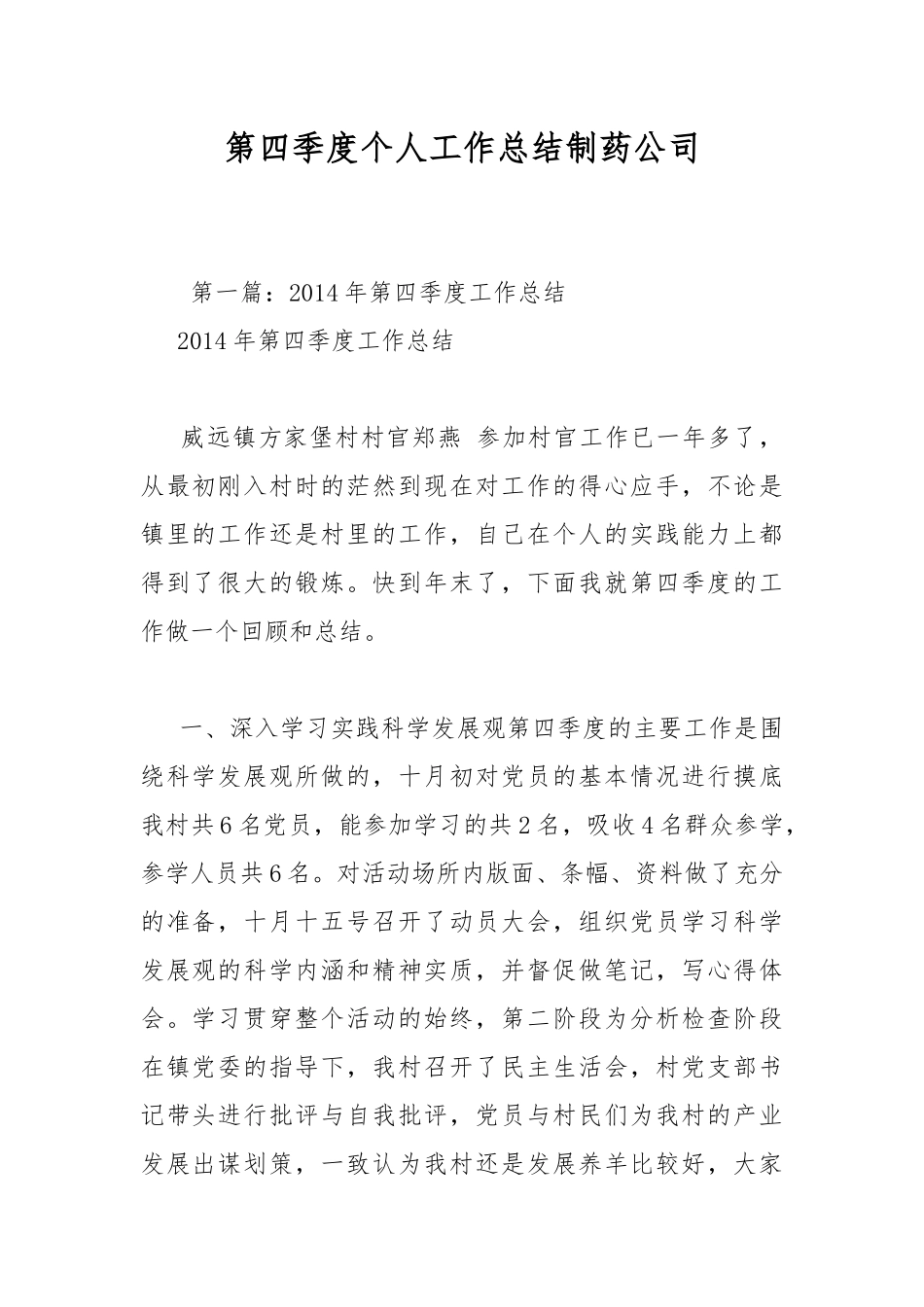 第四季度个人工作总结制药公司.docx_第1页