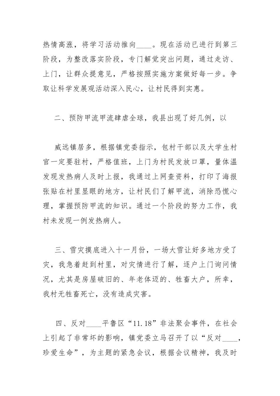 第四季度个人工作总结制药公司.docx_第2页