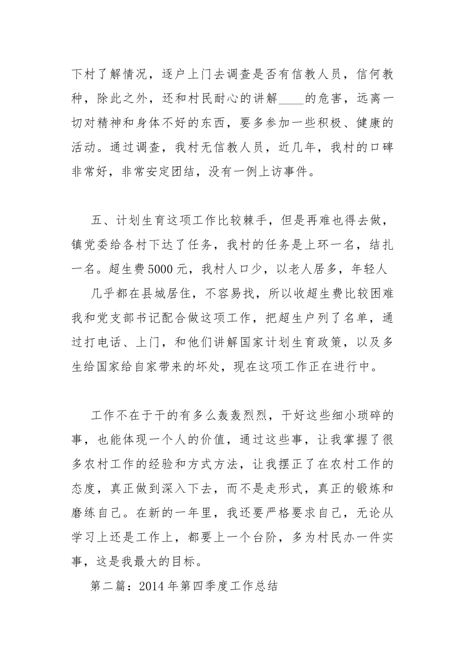 第四季度个人工作总结制药公司.docx_第3页