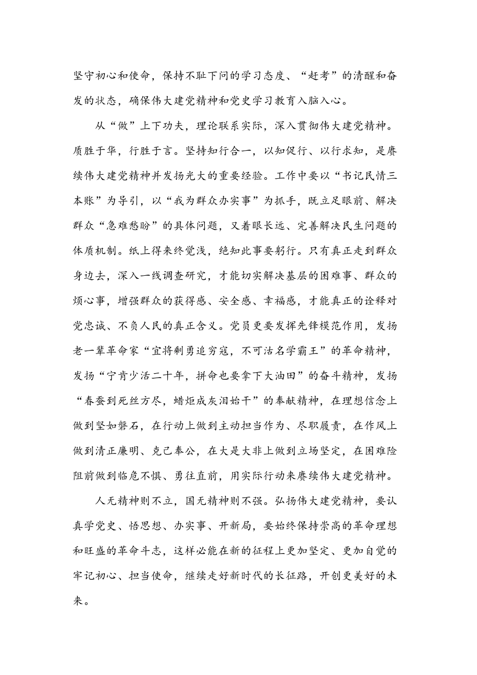 2021年四篇党课开讲啦《伟大建党精神》观后感悟稿.docx_第2页