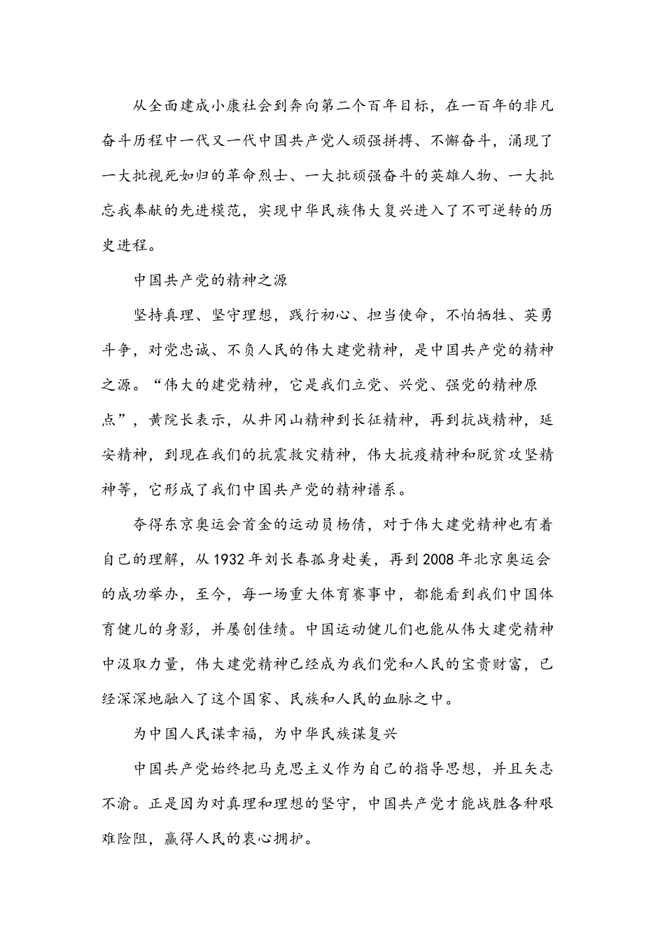 观看开讲啦《伟大建党精神》观后感四篇.docx_第2页
