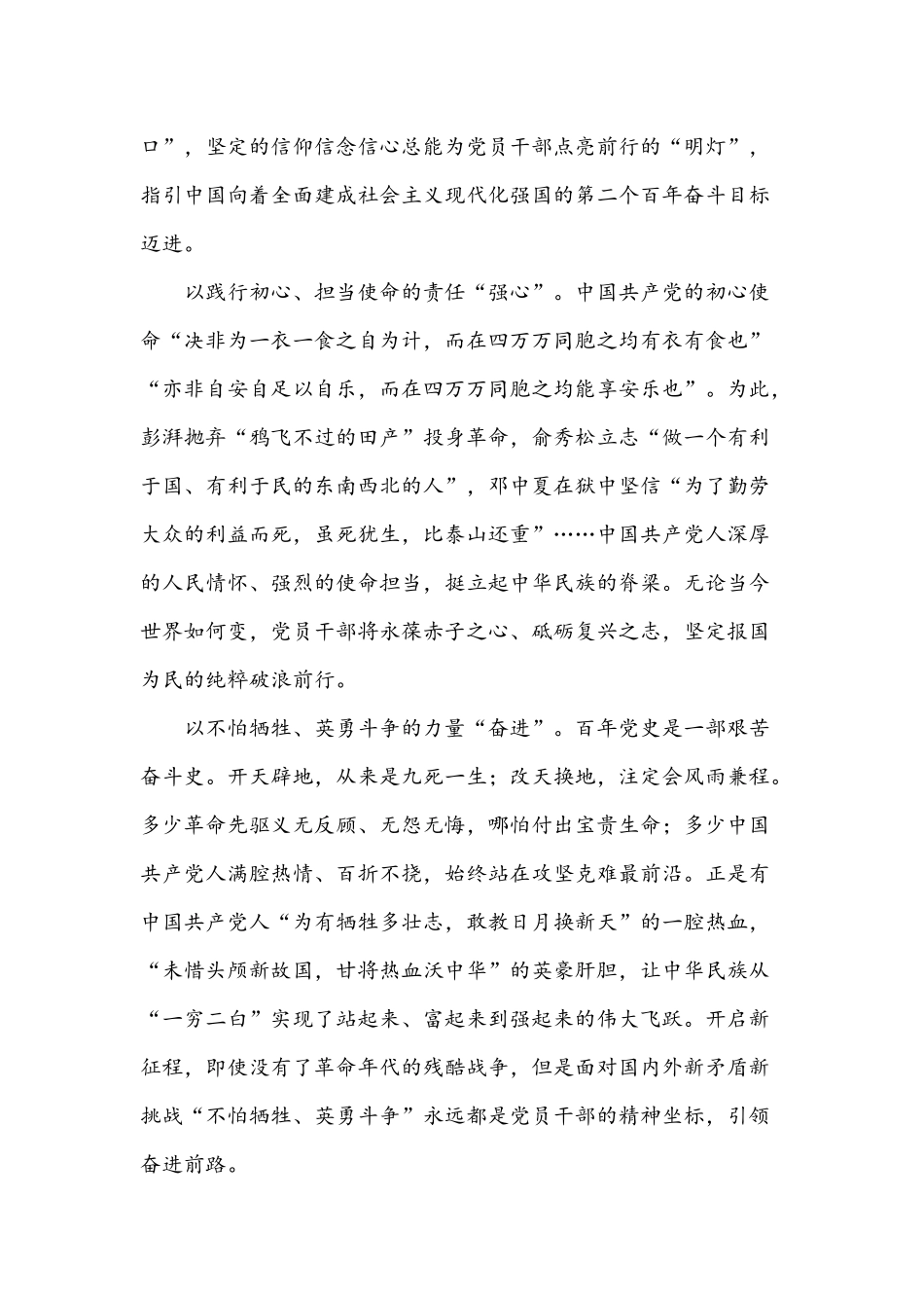 2021年党课开讲啦《伟大建党精神》观后感四份稿汇编.docx_第2页