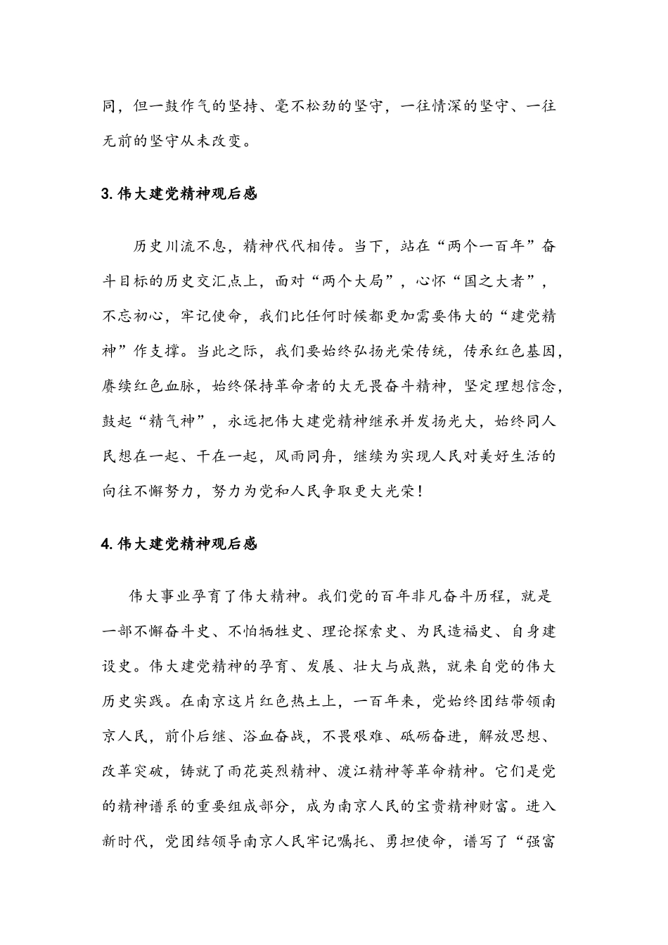 2021年开讲啦伟大建党精神观后感十三篇稿汇编.docx_第2页