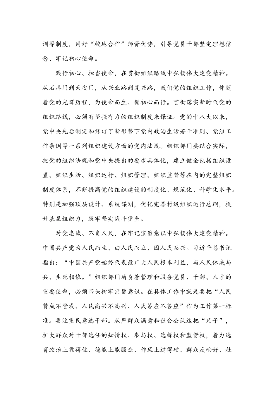 2021年观看第二期党课开讲啦伟大建党精神观后感悟范文四份稿.docx_第2页