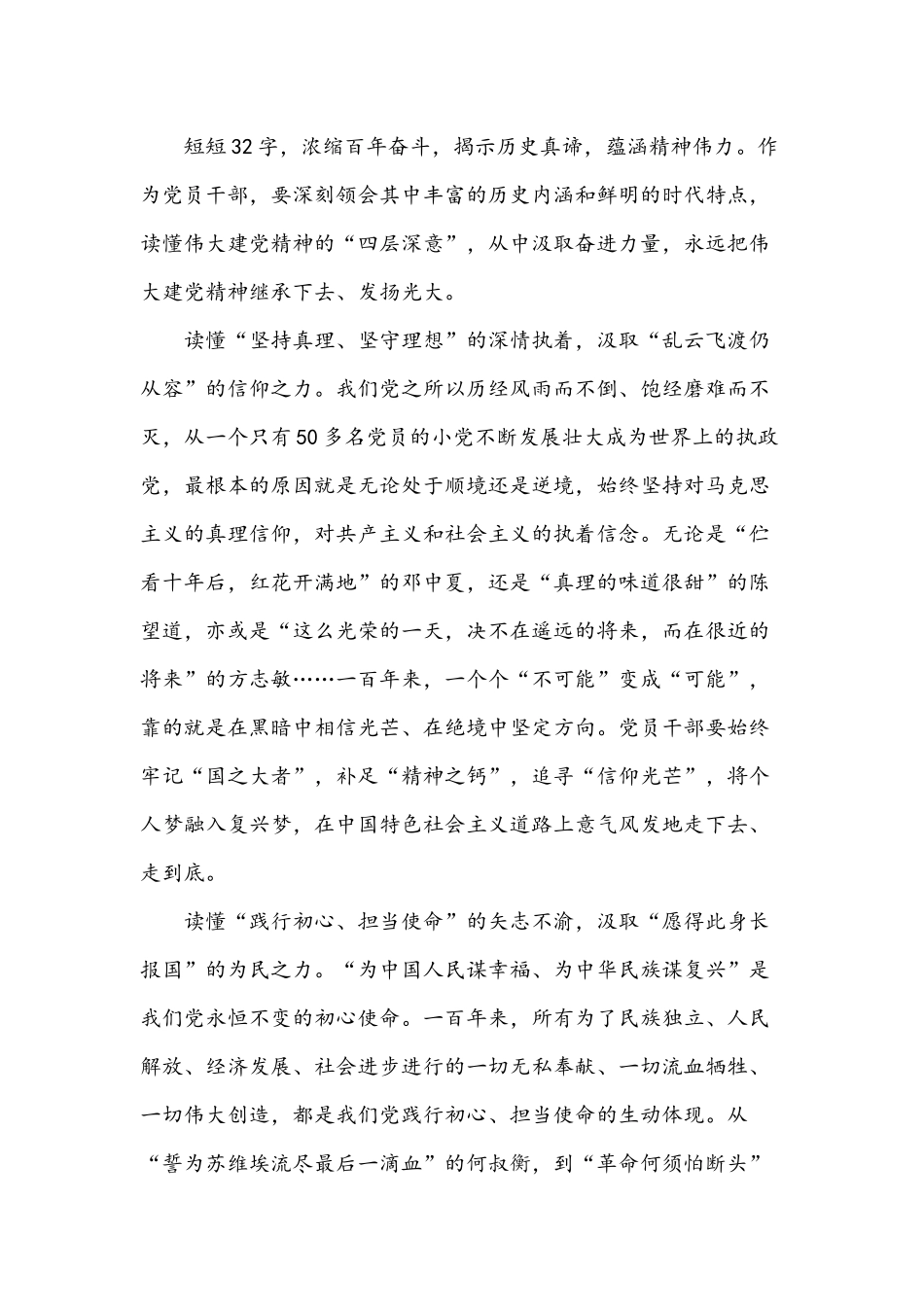 2021年《伟大建党精神》心得体会文稿4篇.docx_第3页