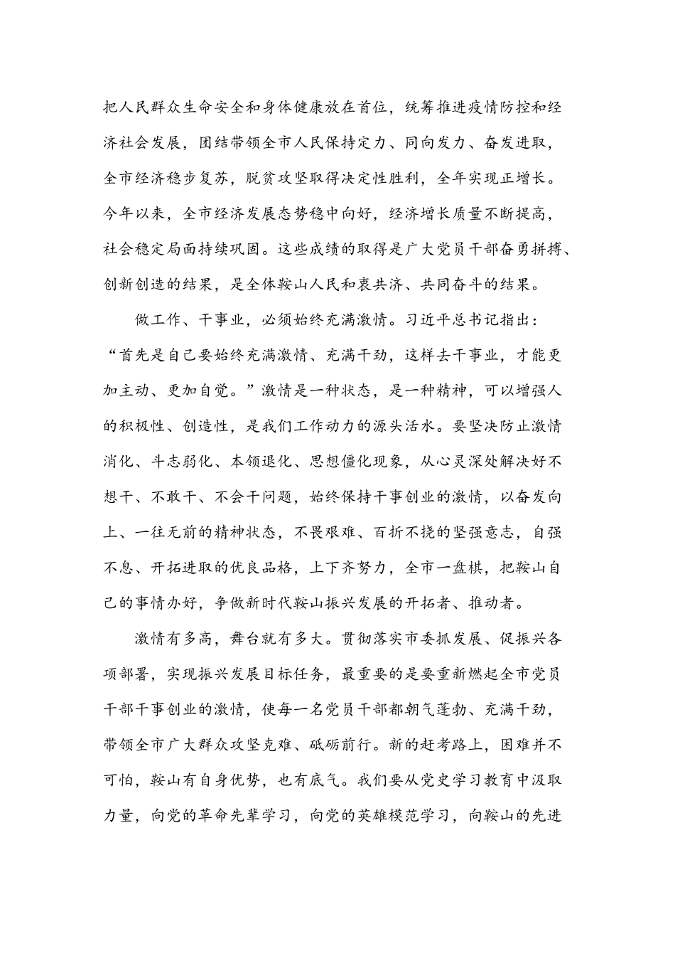 2021年观看党课第2期《伟大建党精神》观后心得4篇.docx_第2页