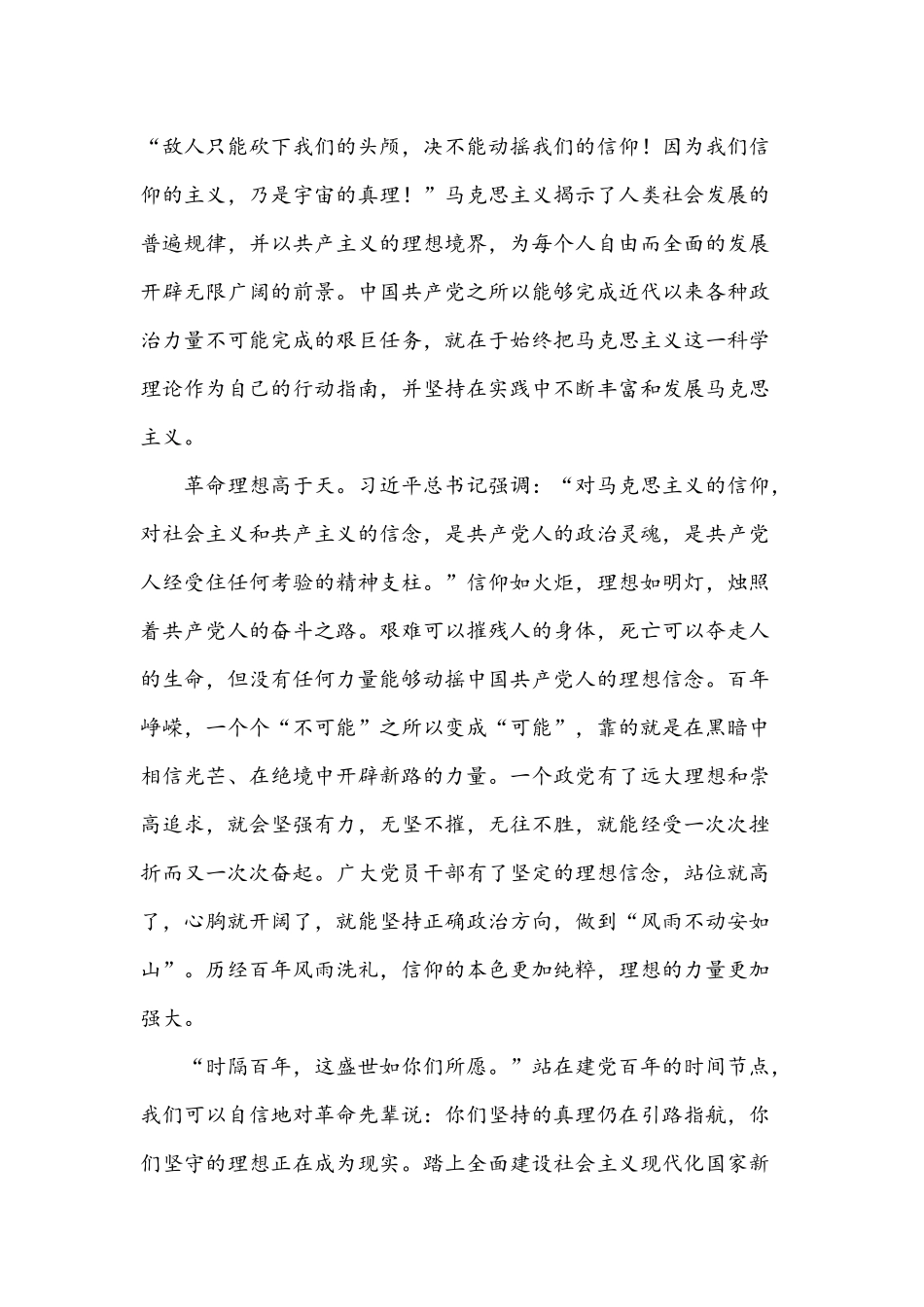 2021年党课《开讲啦》第二期伟大建党精神观后感心得体会多篇稿合编.docx_第3页