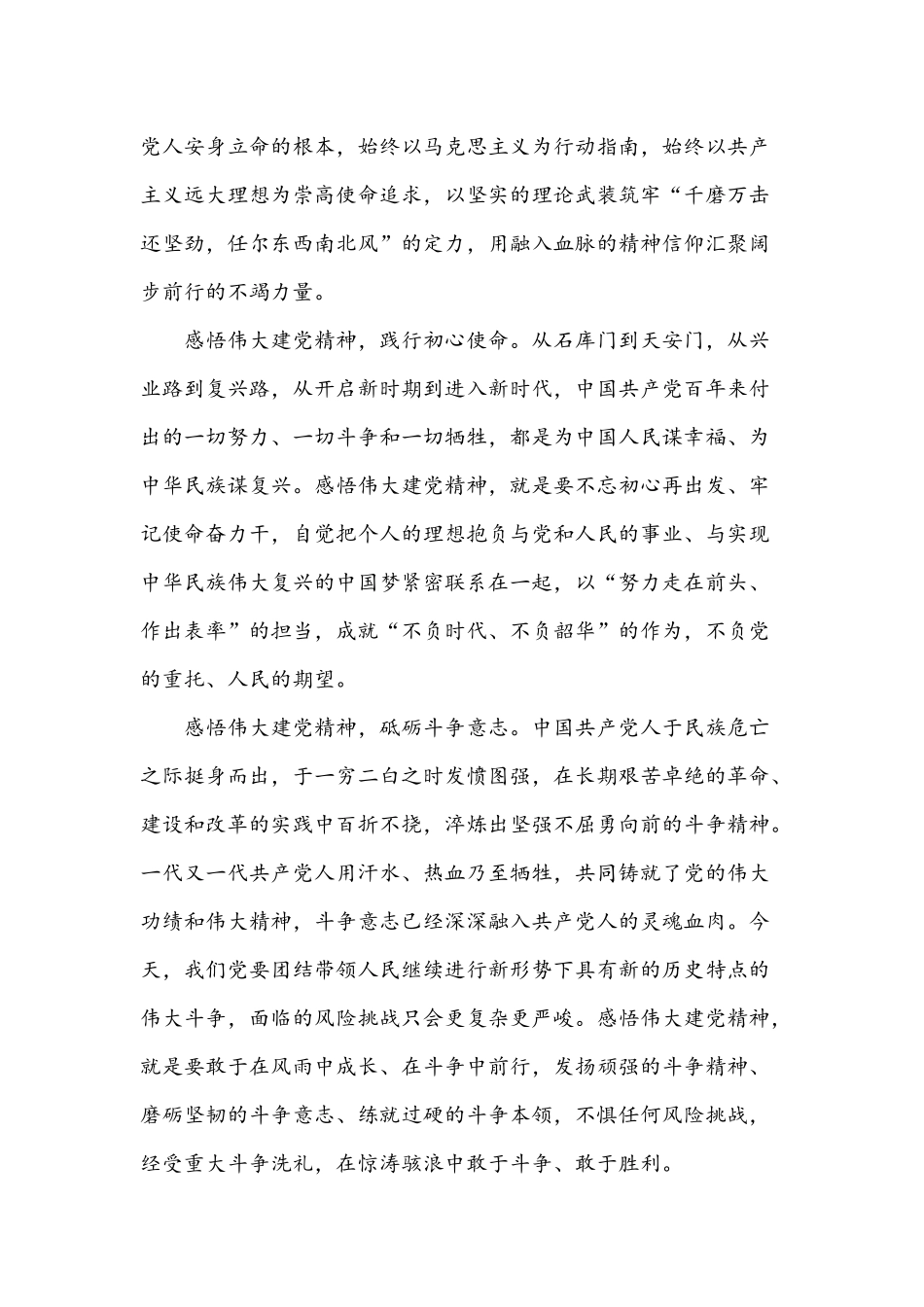 十五篇稿2021年党课开讲啦伟大建党精神心得体会观后感汇编.docx_第3页