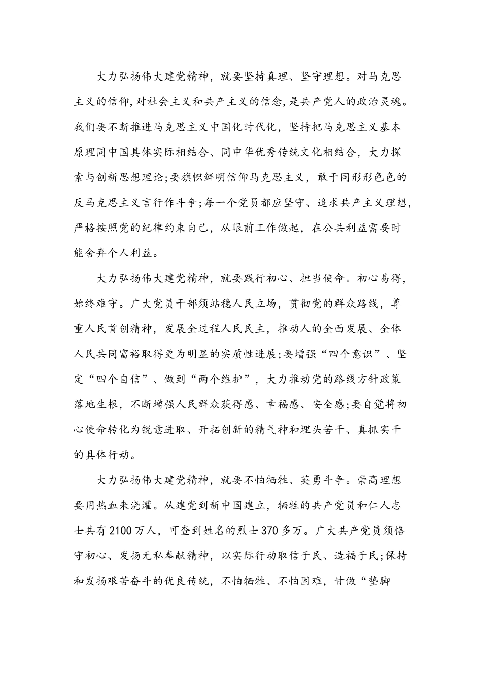 8篇2021年伟大建党精神心得体会稿汇编.docx_第2页