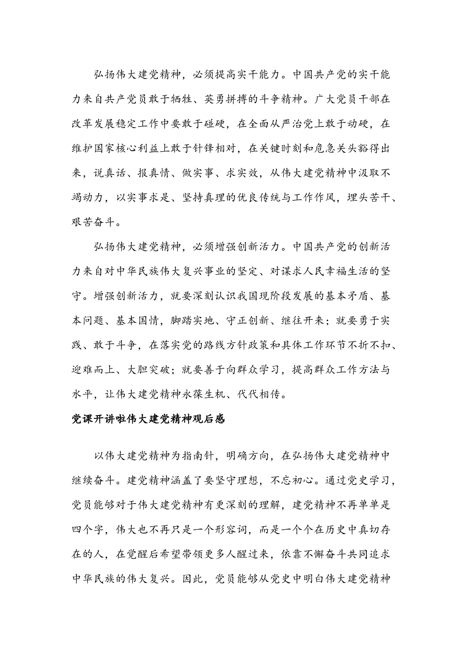 2021年党课开讲啦《伟大建党精神》观后感多篇稿汇编.docx_第2页