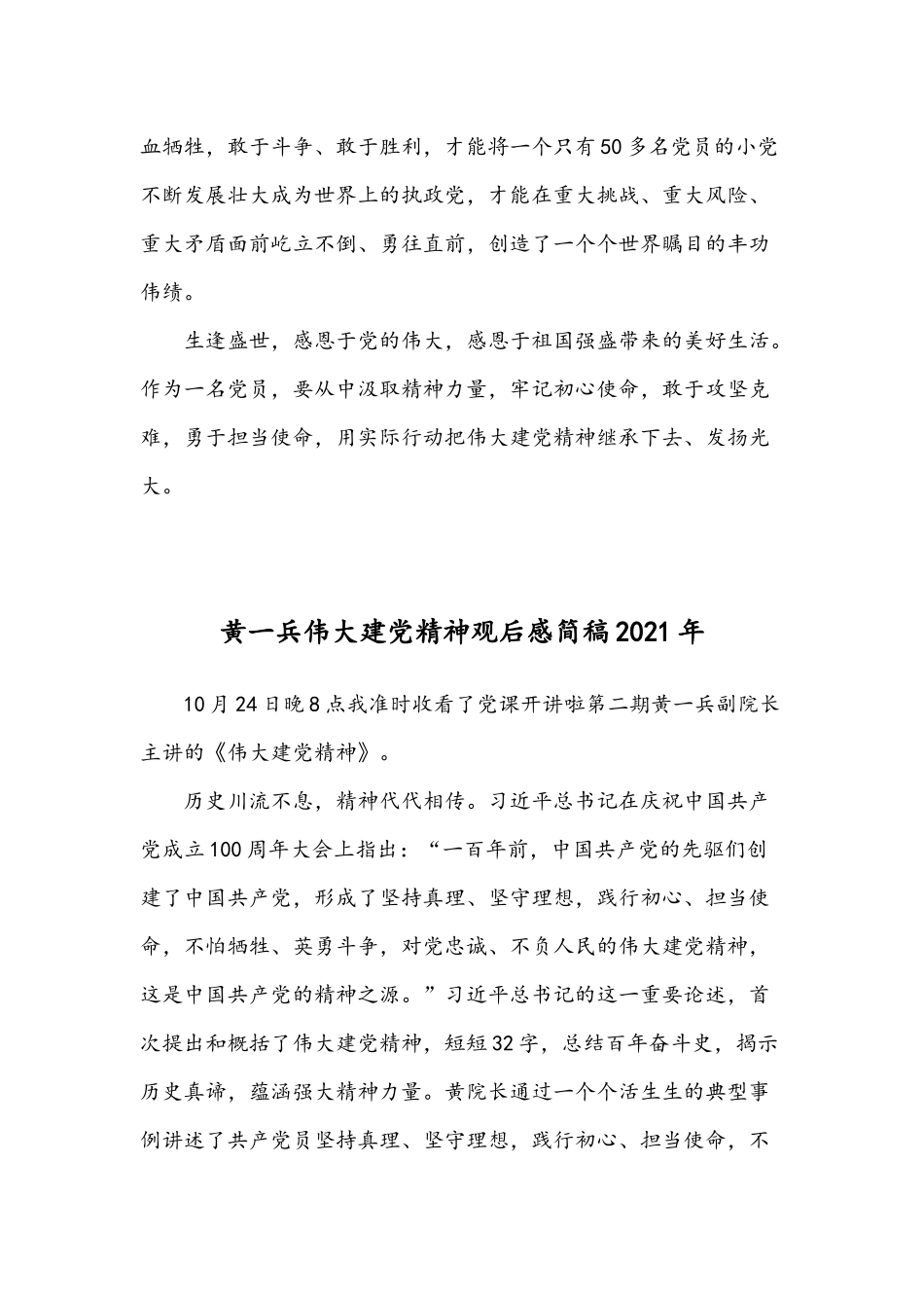 2021年伟大建党精神观后感三篇.docx_第3页