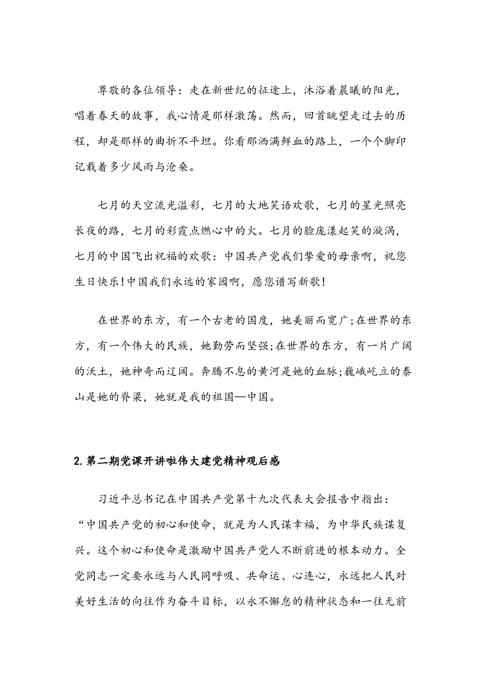 2021年伟大建党精神观后感五多篇稿合集.docx_第2页
