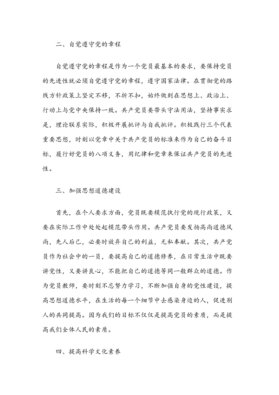 多篇2021年党课开讲啦第2期《伟大建党精神》观后感汇编.docx_第2页