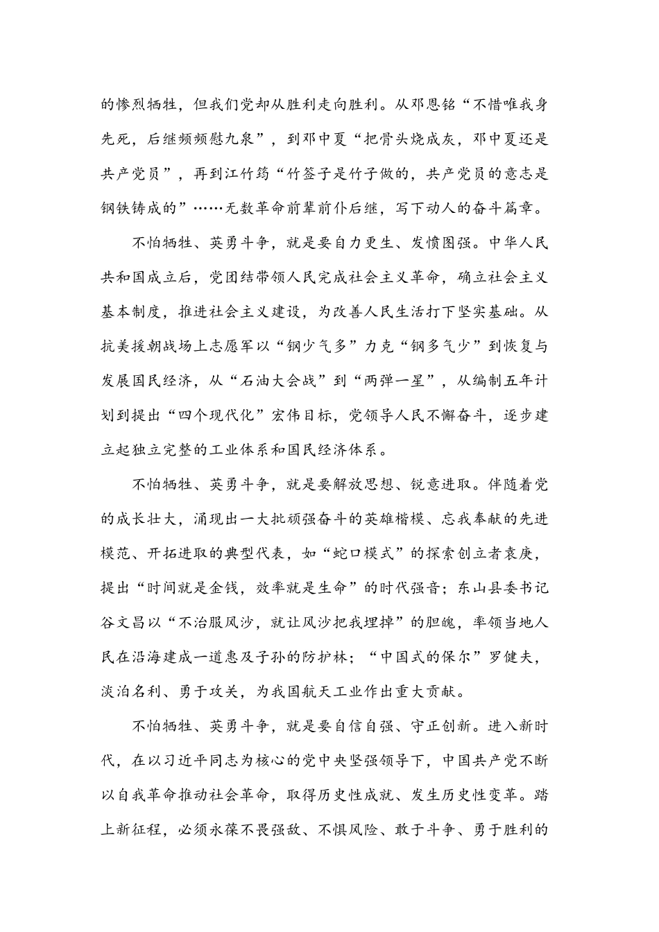 2021年党课开讲啦第二期伟大建党精神观后感文稿四篇.docx_第3页