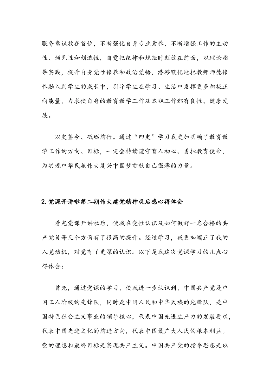 2021年党课开讲啦第2期伟大建党精神观后感心得体会七篇稿汇编.docx_第2页