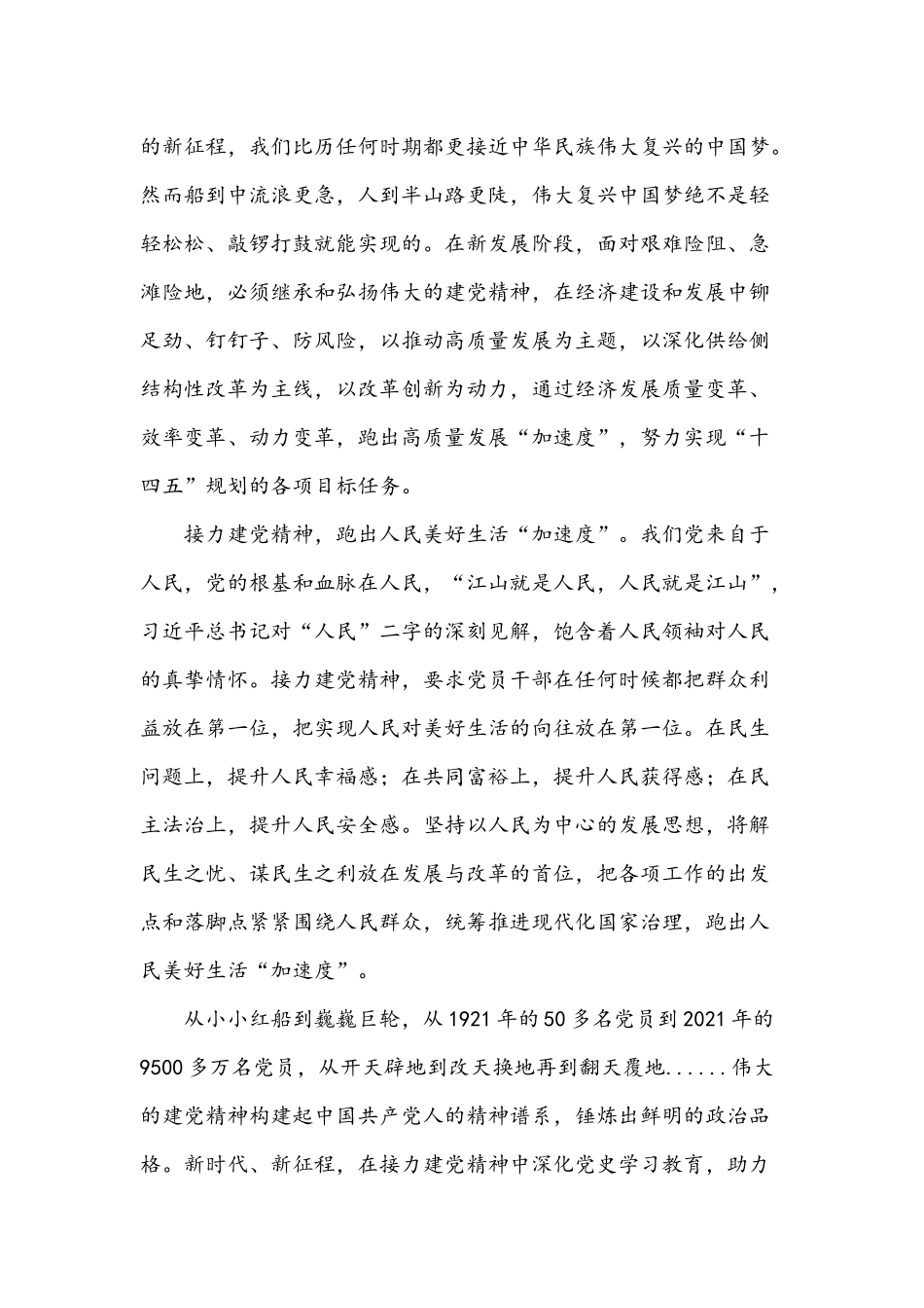 2021年党课开讲啦第2期伟大建党精神观后感心得体会13篇.docx_第2页