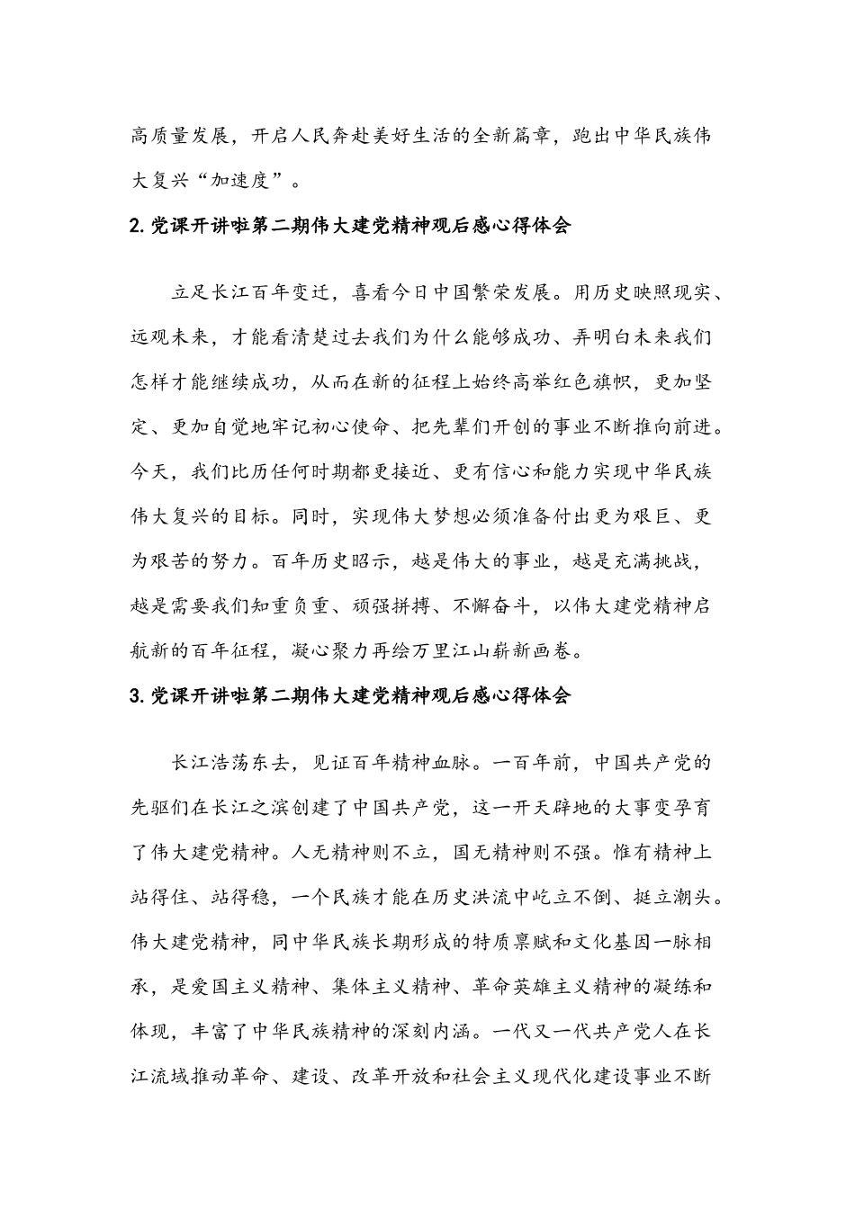 2021年党课开讲啦第2期伟大建党精神观后感心得体会13篇.docx_第3页