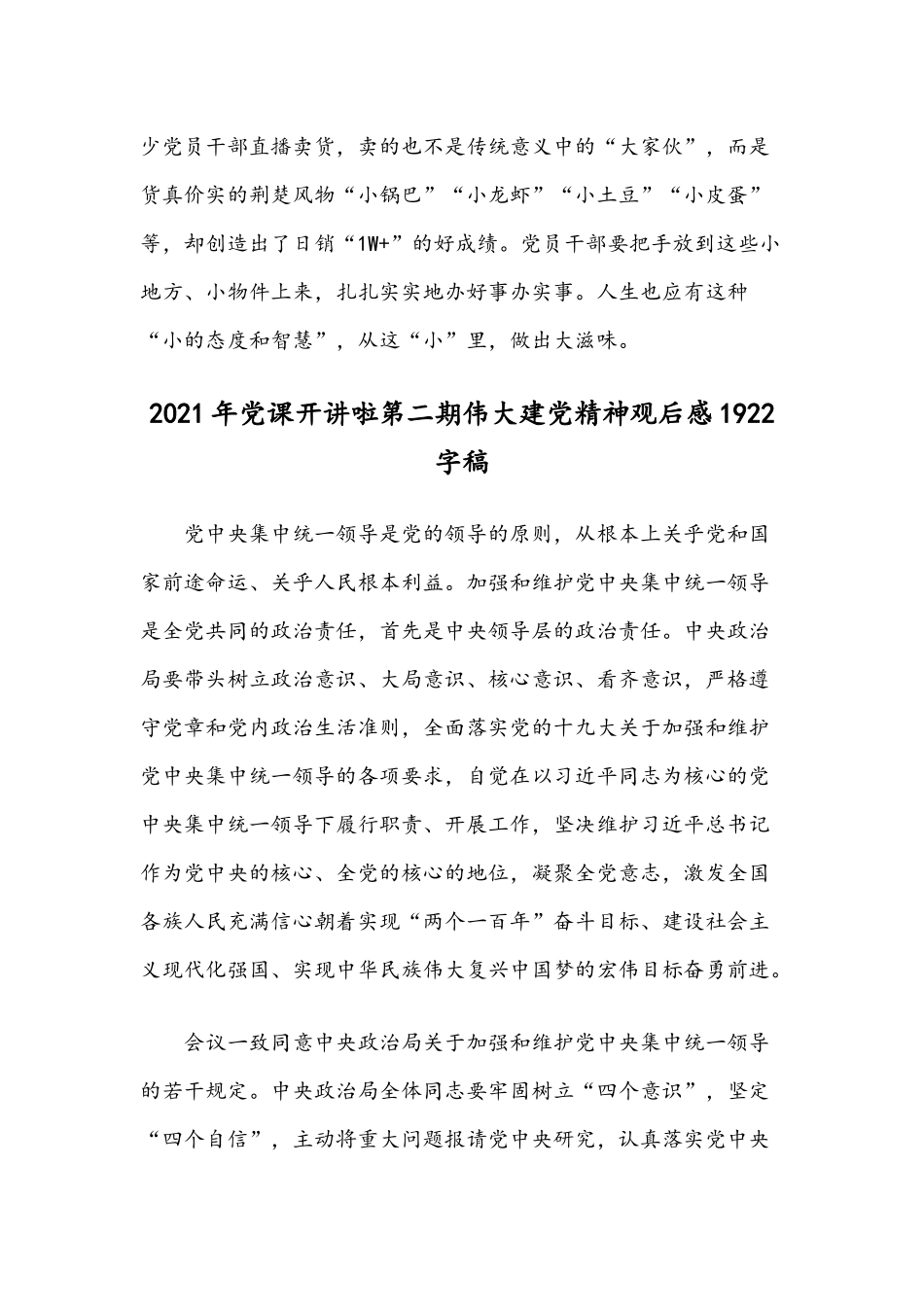 2021年开讲啦《伟大建党精神》观后心得两篇.docx_第3页