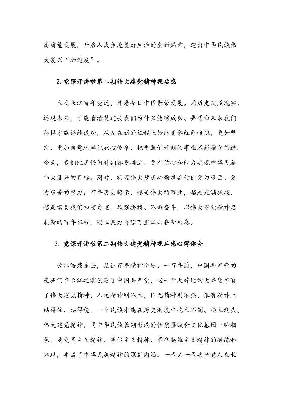 2021年第二期党课开讲啦《伟大建党精神》观后感多篇稿.docx_第3页