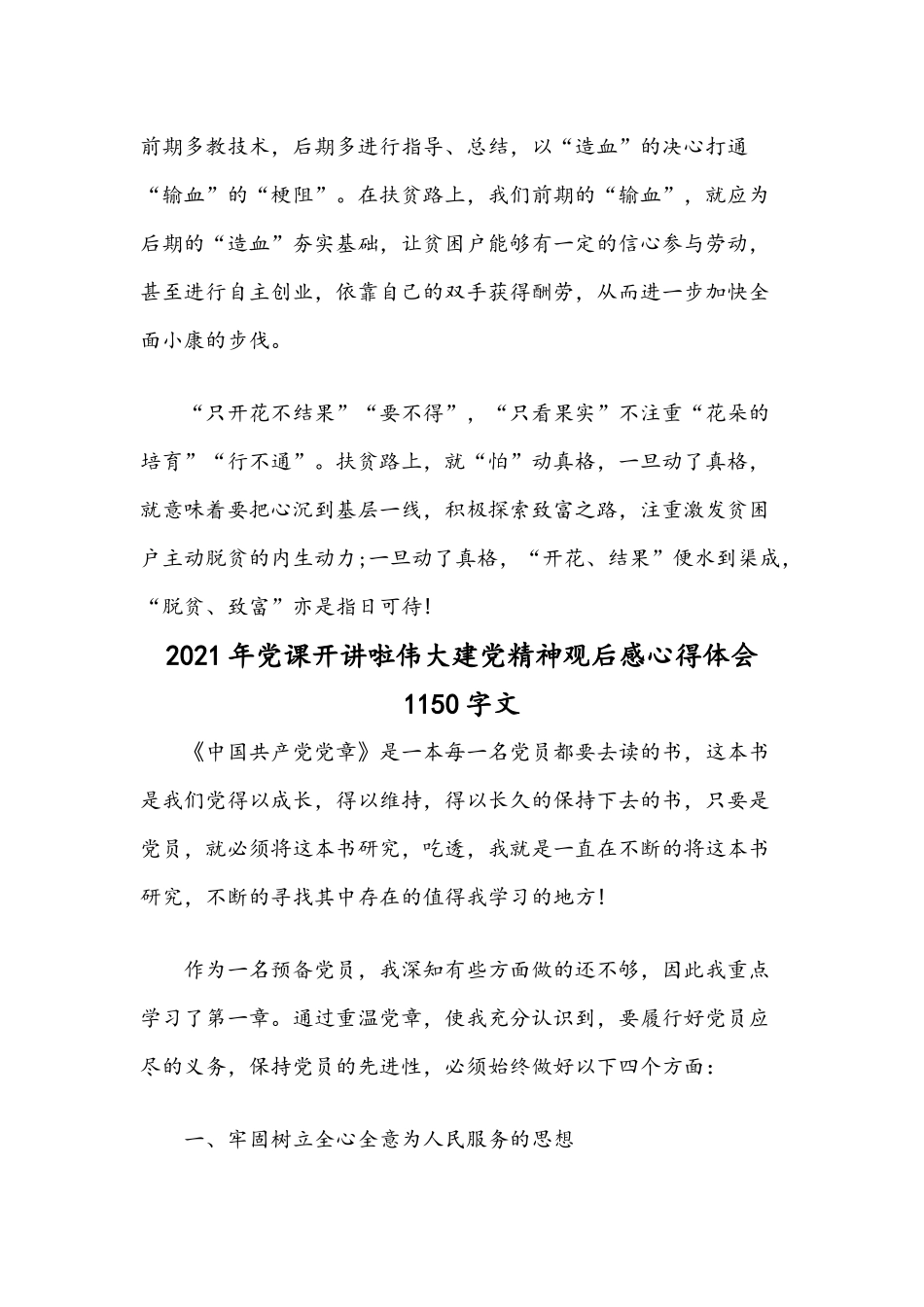 2021年党课第2期开讲啦《伟大建党精神》观后感心得两篇稿.docx_第3页