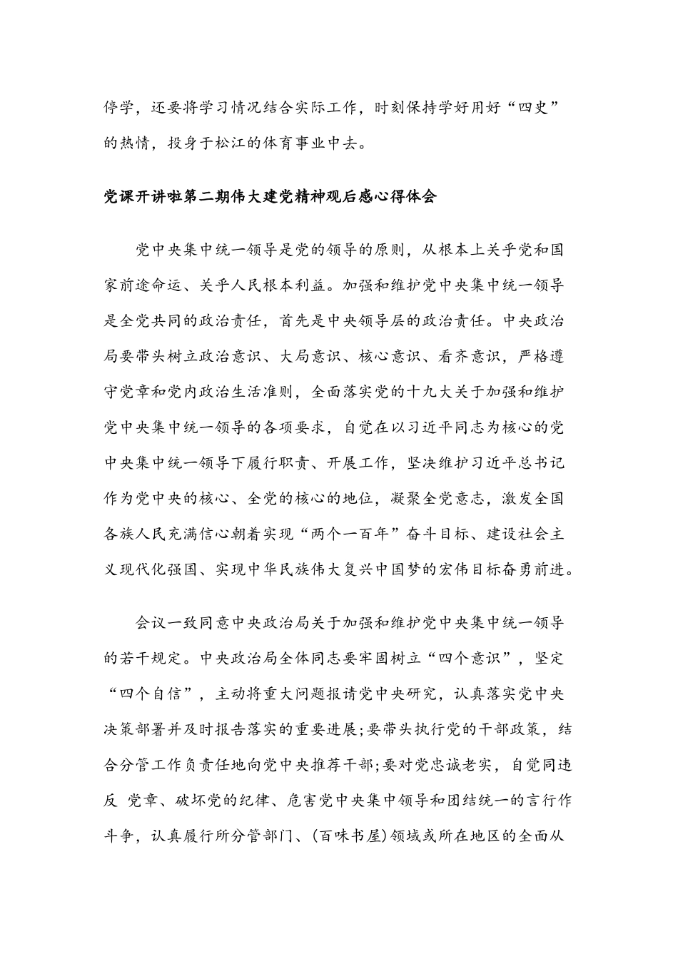 多篇2021年党课开讲啦第2期伟大建党精神观后心得体会汇编.docx_第3页