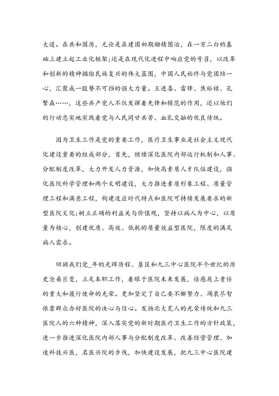 两篇稿2021年党课第二期开讲啦伟大建党精神观后感心得体会.docx_第2页