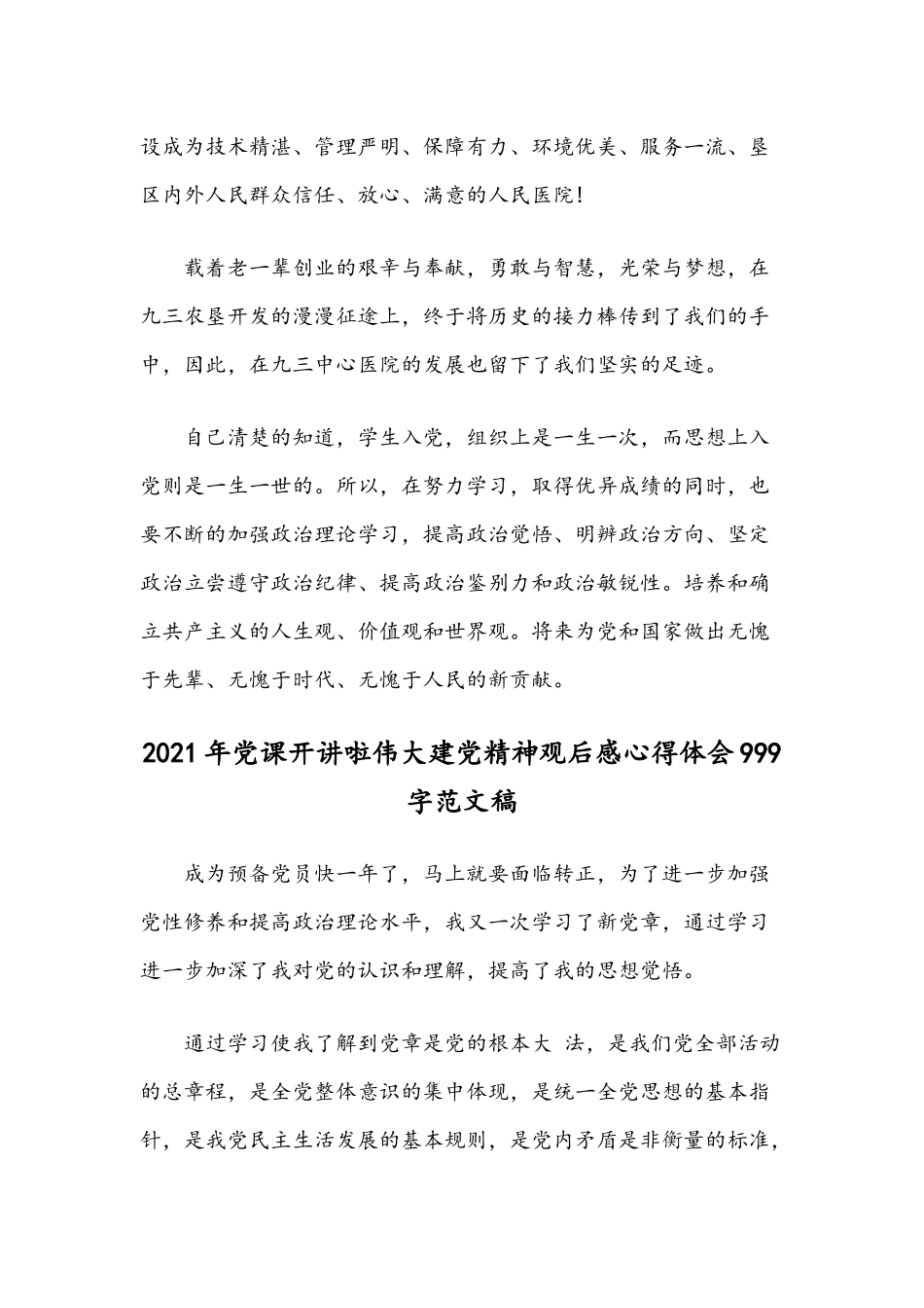 两篇稿2021年党课第二期开讲啦伟大建党精神观后感心得体会.docx_第3页