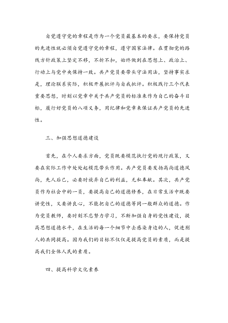 2021年党课开讲啦第二期伟大建党精神观后感心得体会多篇.docx_第2页