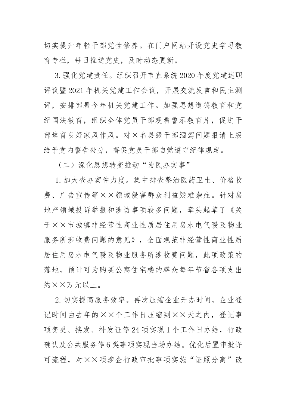 党支部党史学习教育开展情况报告.docx_第2页