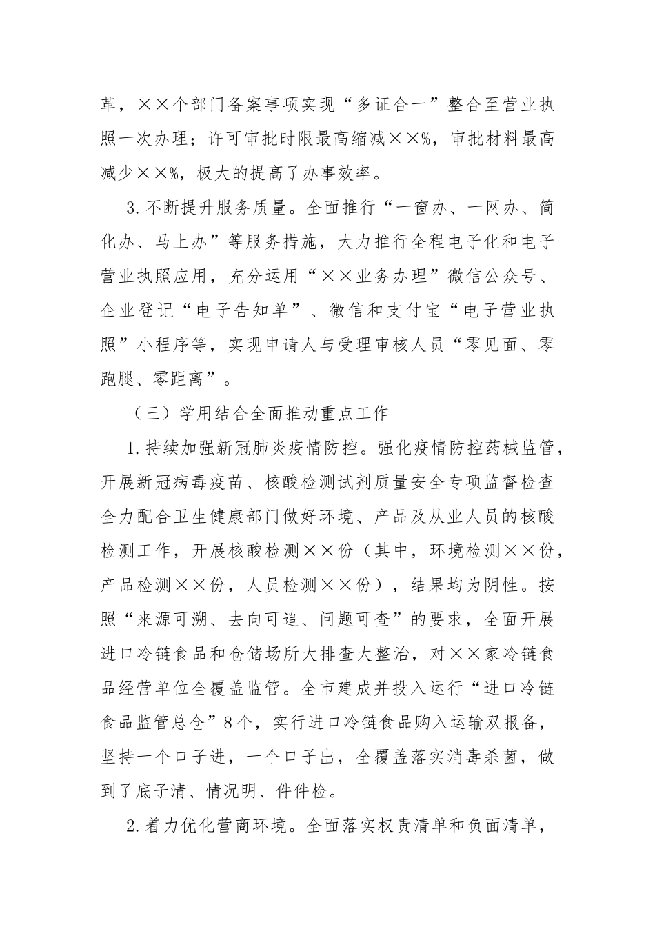 党支部党史学习教育开展情况报告.docx_第3页