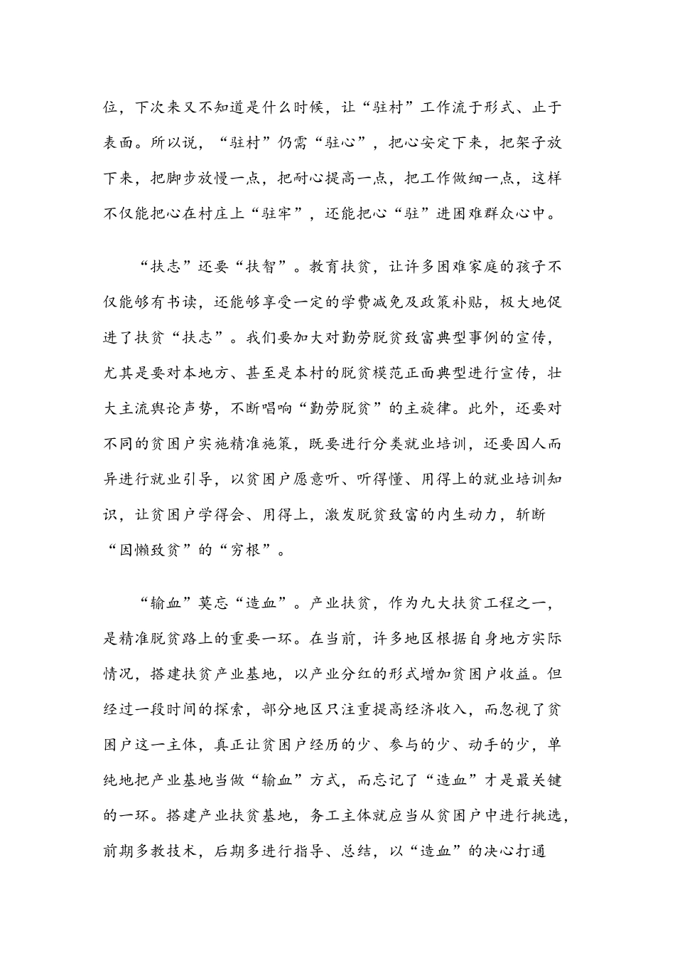 四篇第2期党课开讲啦伟大建党精神观后感2021年.docx_第2页