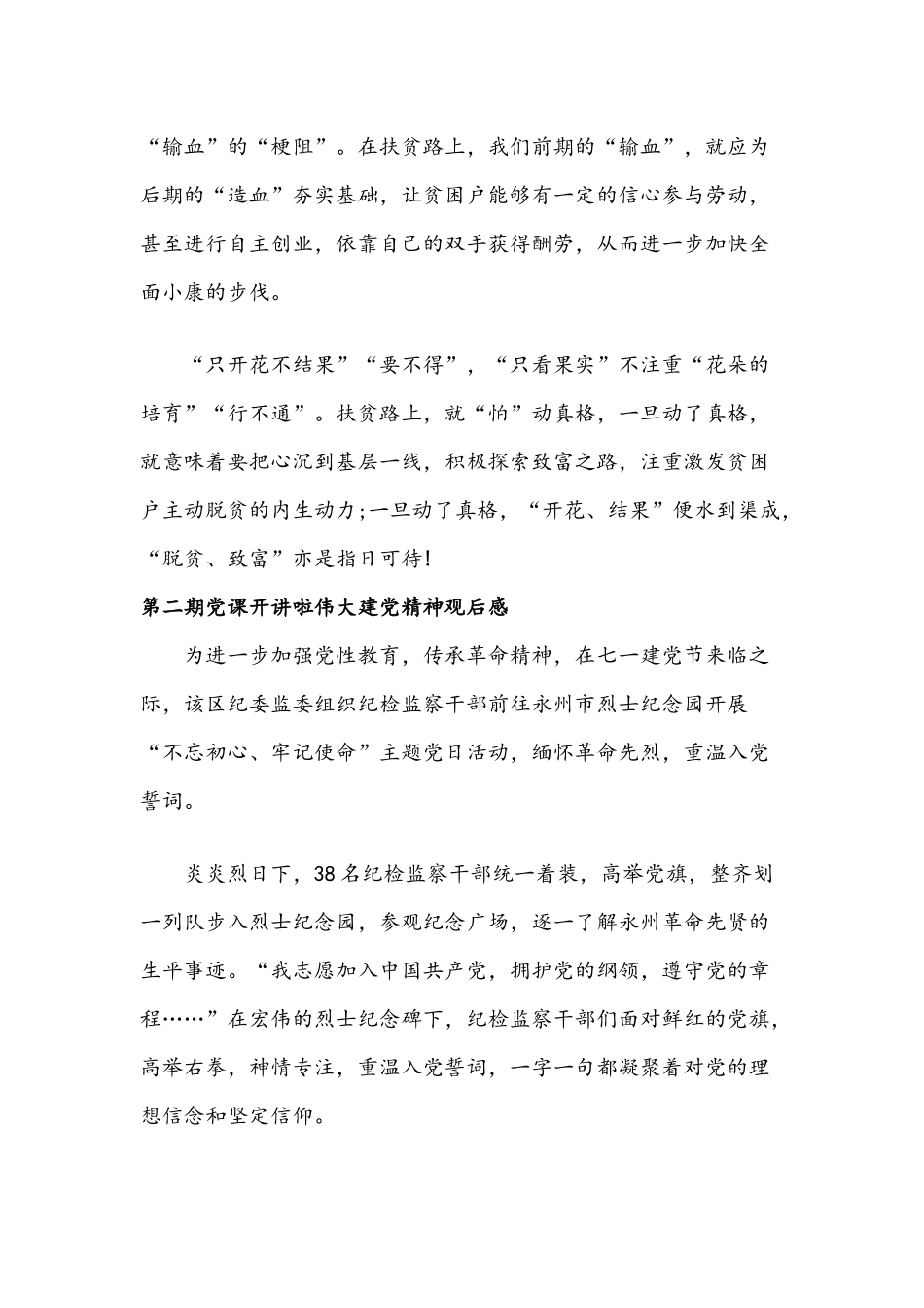 四篇第2期党课开讲啦伟大建党精神观后感2021年.docx_第3页