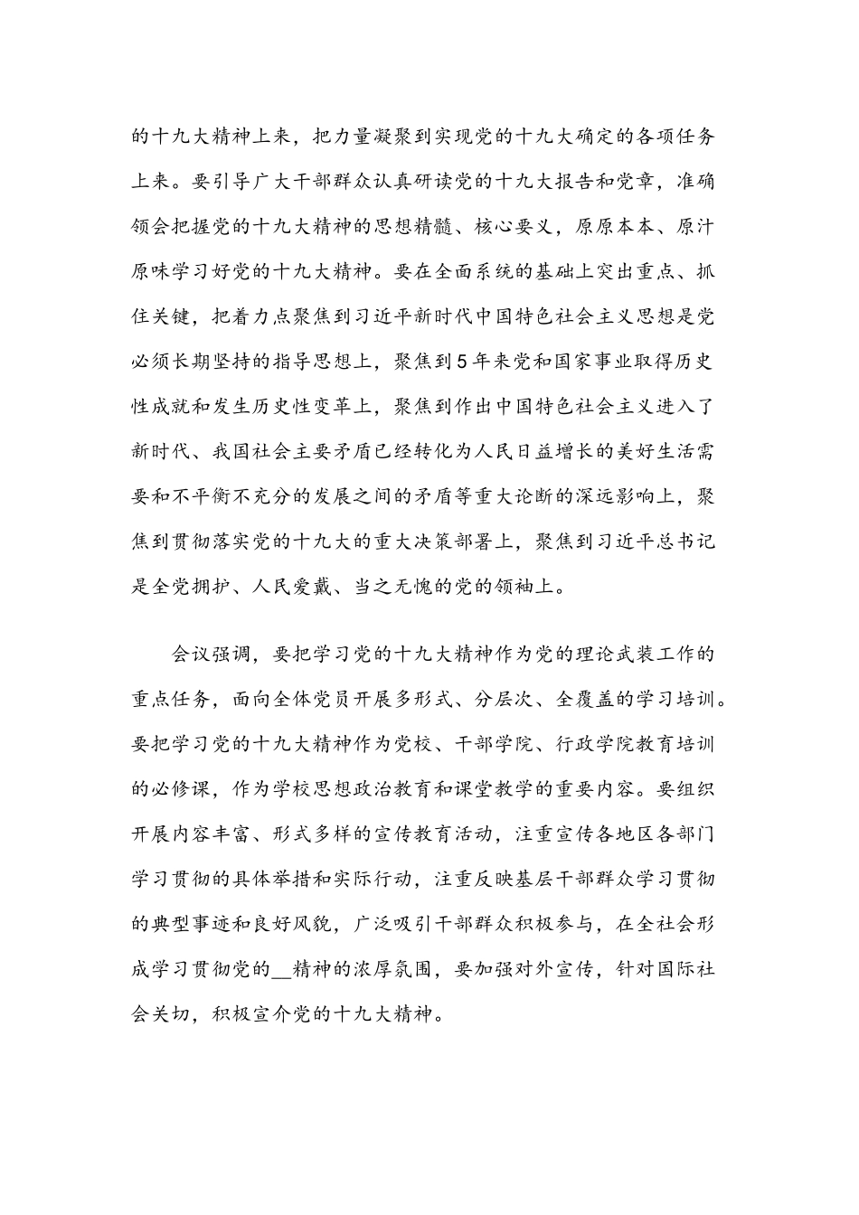 2021年党课第2期黄一兵开讲啦《伟大建党精神》观后感心得两篇稿.docx_第3页