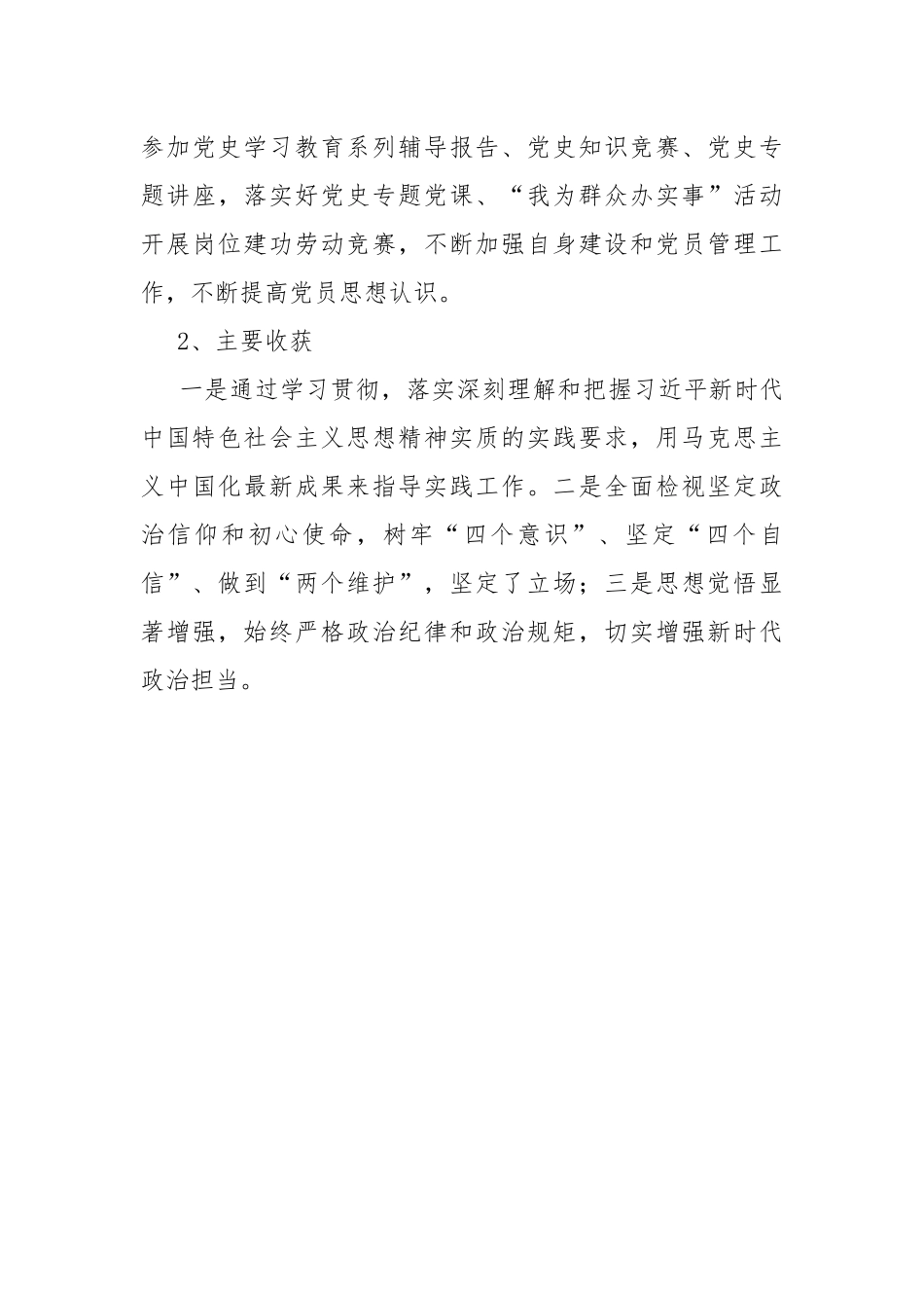 党支部工作情况特别是开展党史学习教育总结.docx_第3页