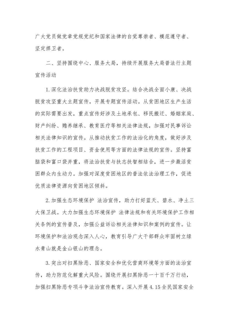 2篇八五普法年初工作计划供借鉴.docx_第3页