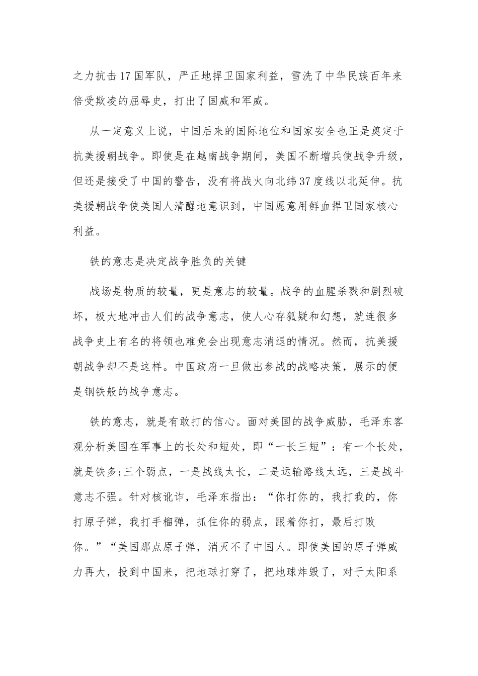 2篇致敬抗美援朝争做时代新人感想供借鉴.docx_第3页