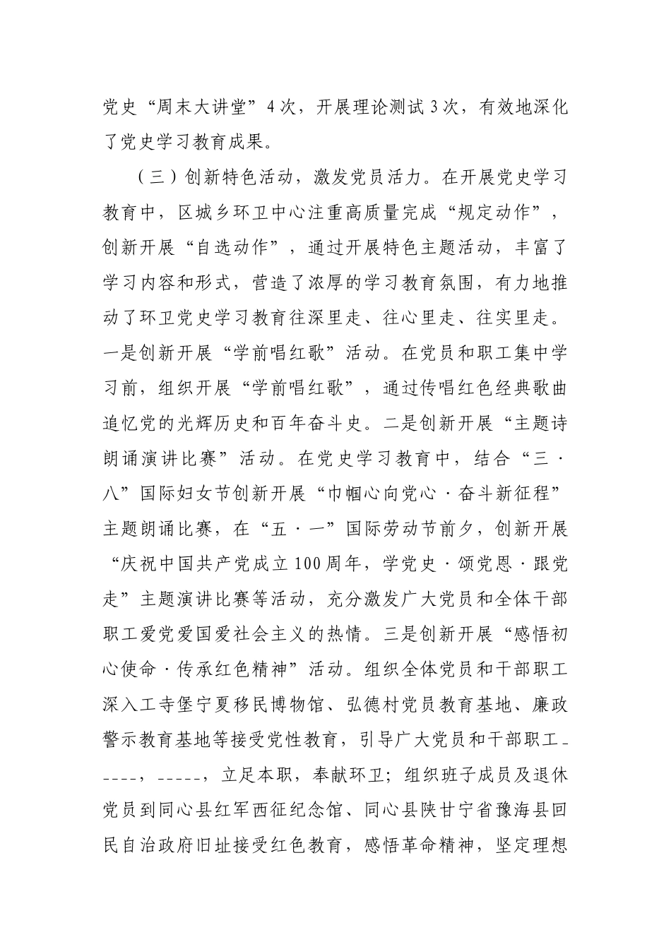 关于党史学习教育进展情况的汇报.docx_第3页
