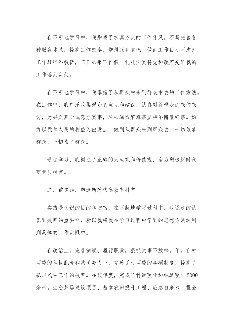 3篇2021年村委委员述职述廉报告供借鉴.docx_第2页
