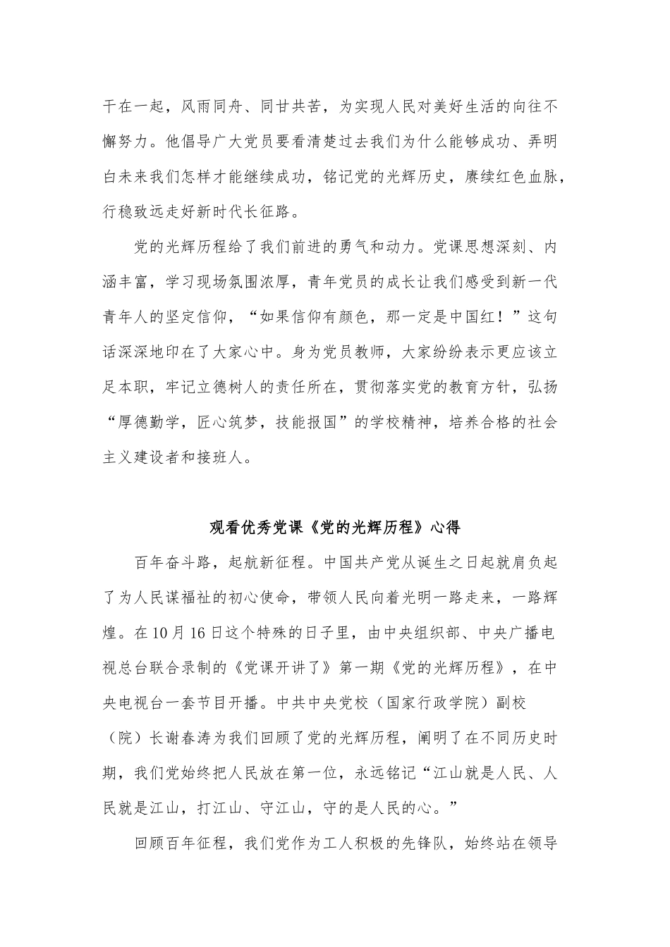 《党的光辉历程》《伟大历程 辉煌成就》大型成就展观后感3篇.docx_第2页