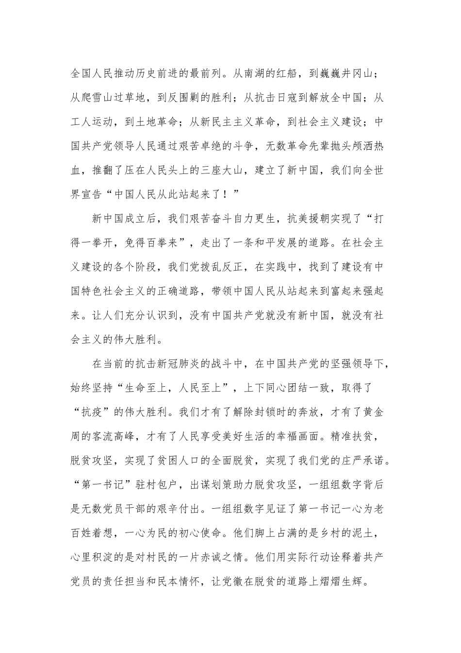 《党的光辉历程》《伟大历程 辉煌成就》大型成就展观后感3篇.docx_第3页