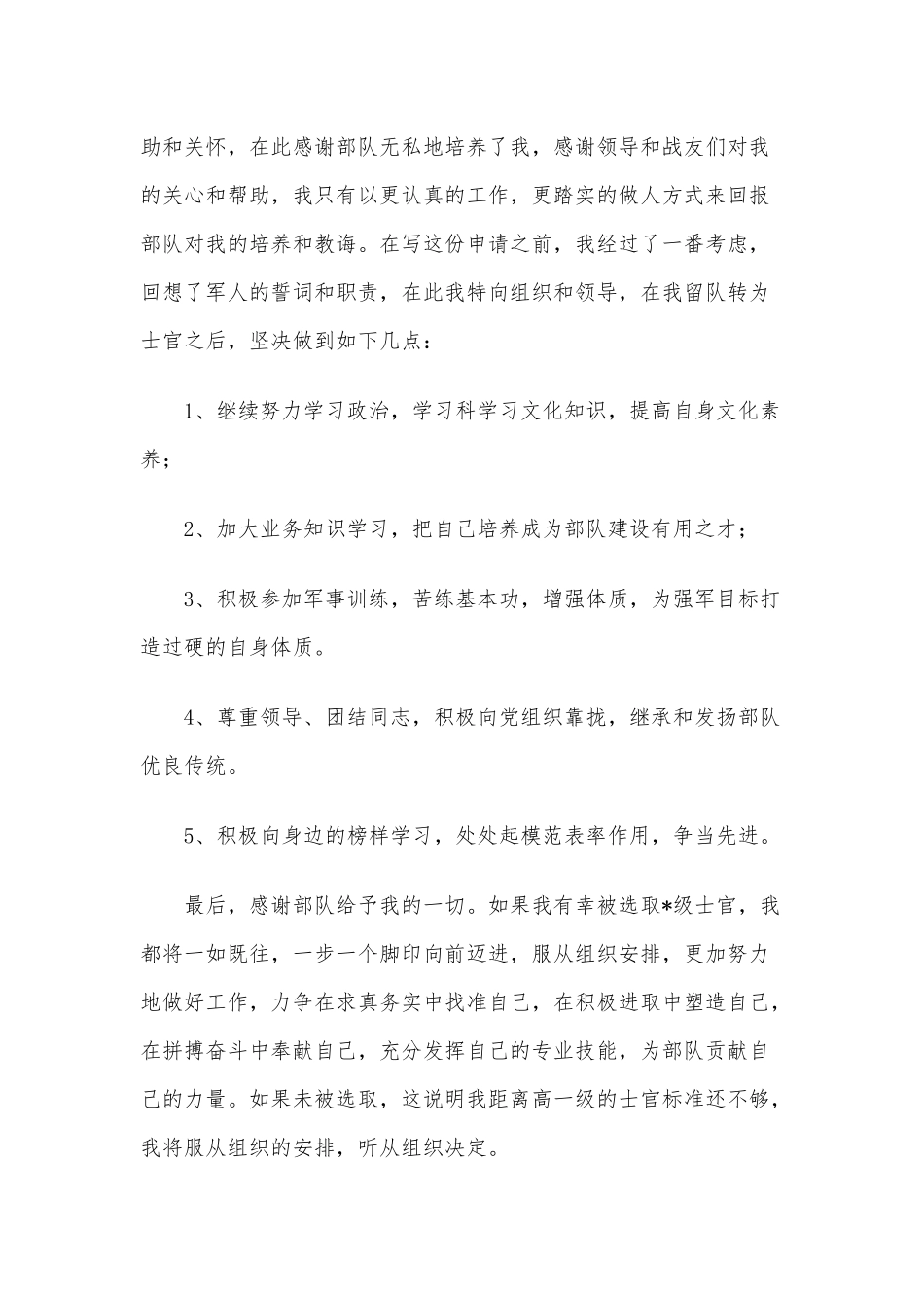 3篇2021年士官留队个人述职报告供借鉴.docx_第3页
