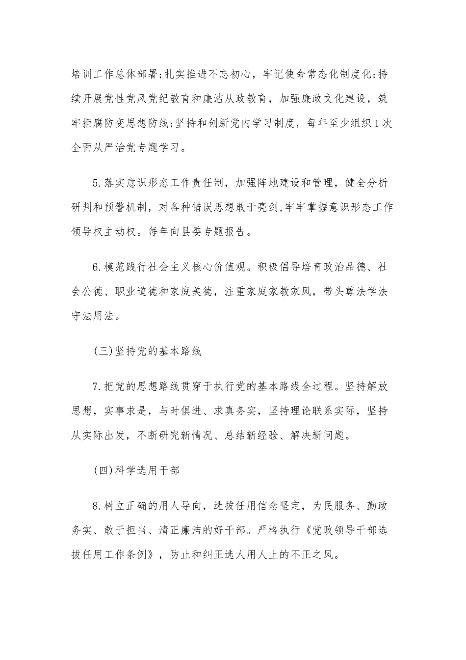 2篇2021年党委履行全面从严治党主体责任清单供借鉴.docx_第3页