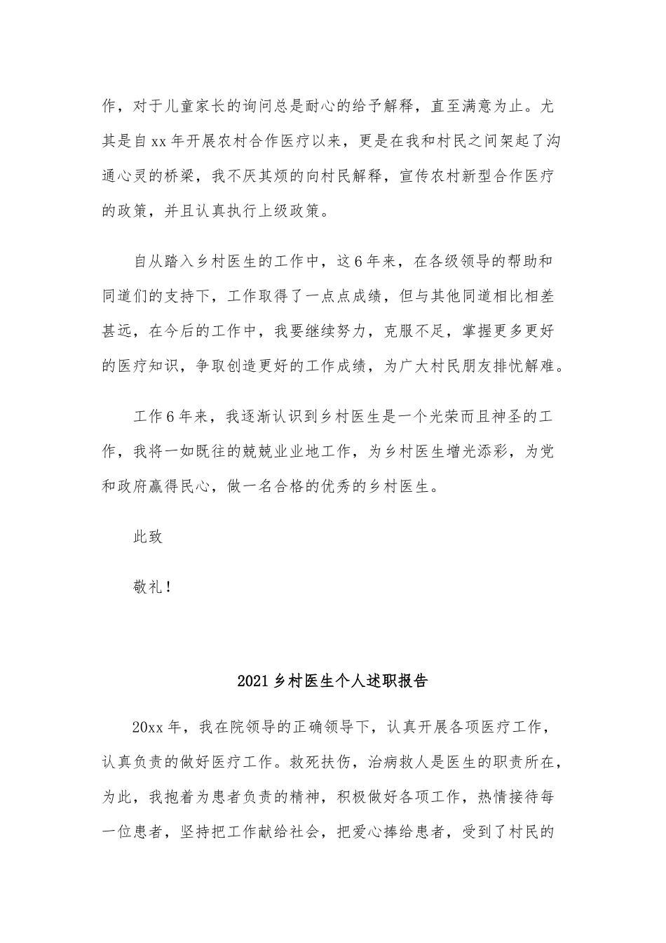 3篇2021乡村医生个人述职报告供借鉴.docx_第2页