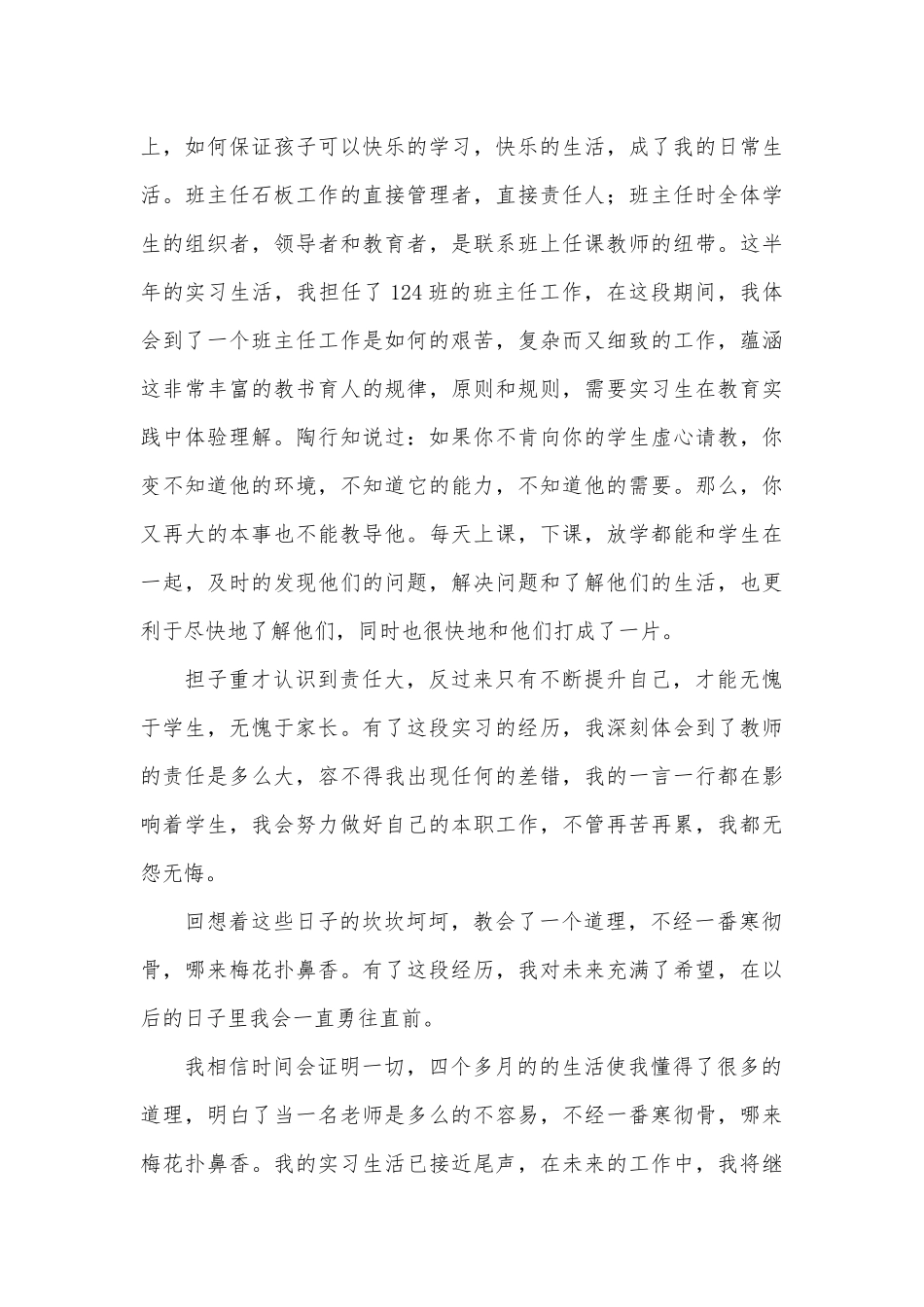 2篇教师的实习报告供借鉴.docx_第3页