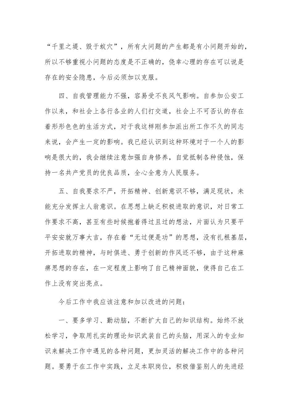 3篇个人专项整治心得供借鉴.docx_第2页