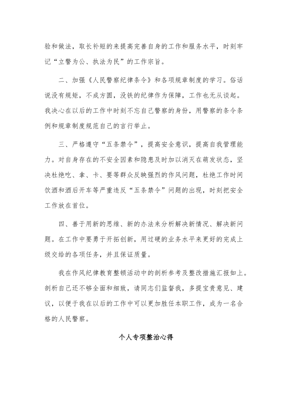 3篇个人专项整治心得供借鉴.docx_第3页